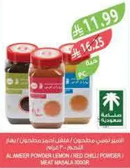 الامير بهارات مطحونه، 3 علب.