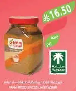 فارم بهارات مختلطه، 1 علبه.