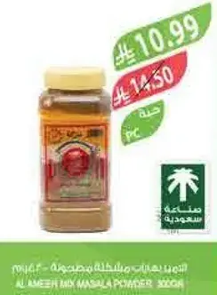 بهارات المزيج من العمار 300 جرام