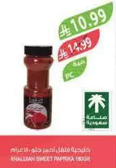 بابريكا حلوه خليجيه 180 جرام