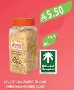 رقايق بصل فارم 120 جرام