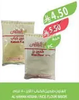 دقيق كفته الحوا 500 جرام