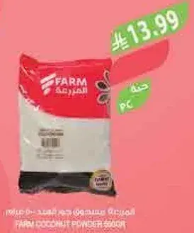 مسحوق جوز الهند من فارم 500 جرام
