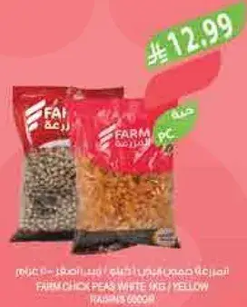 حمص ابيض 1 كيلو / اصفر 500 جرام