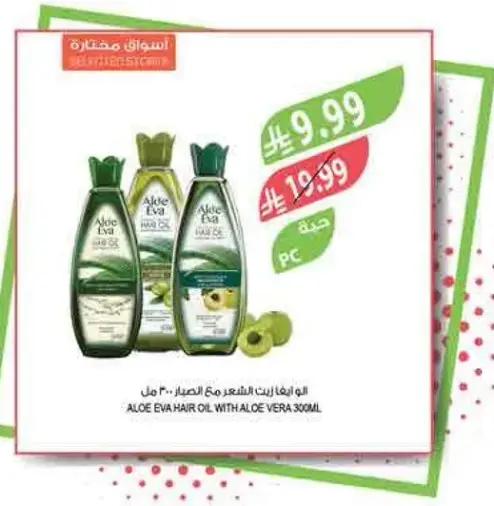 Aloe Eva Hair Oil with Aloe Vera 300ml