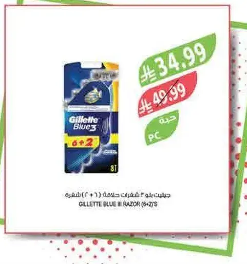 Gillette Blue III Razor 6+2