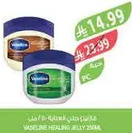 فازلين هيلينج جيلي 250 مل