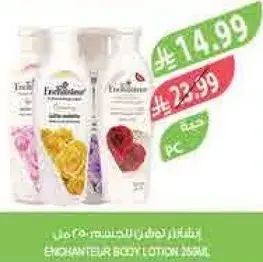 لوشن الجسم (زهور مصريه) 250 مل