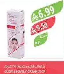 كريم جلو اند لوفلي 250 جرام