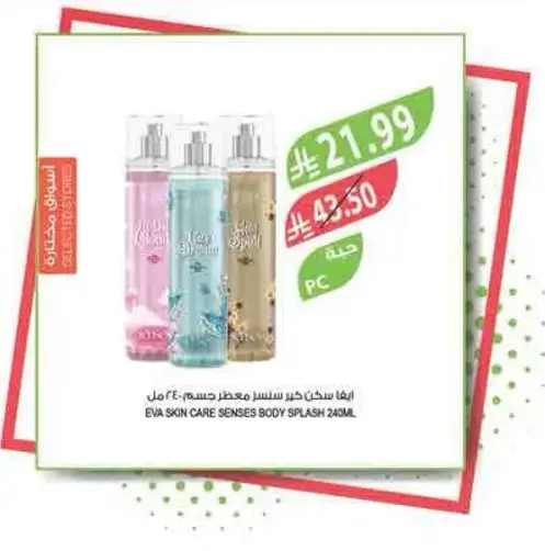 Eva Skin Care Senses Body Splash 240ml