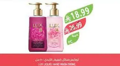 لوكس سايل غسيل اليدين 500 مل