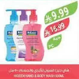 غسول اليدين والجسم هيجين 500 مل