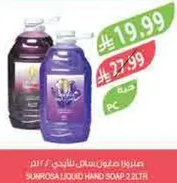 صابون سايل سنروز 2 لتر