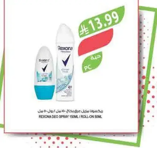 Rexona Deo Spray 150ml / Roll-On 50ml