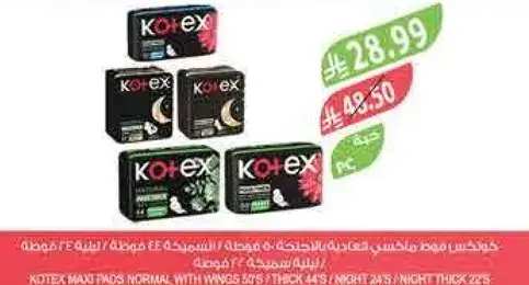 فوط كوتيكس ماكسي، 64 قطعه