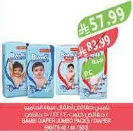 حفاضات بامبي عبوه كبيره