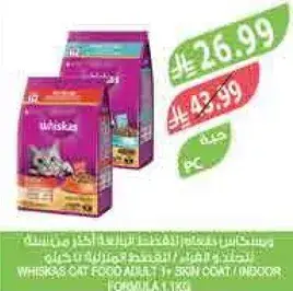 طعام قطط ويسكاس، 1.5 كيلو