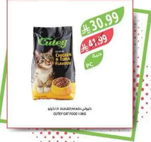 طعام قطط كيوتي دجاج وتونه 1.5 كجم.