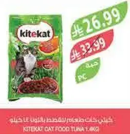 طعام قطط كيت كات تونه 1.4 كجم.
