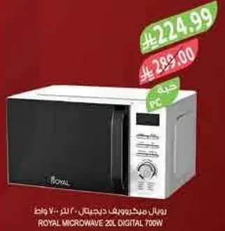 رويال ميكروويف 20 لتر ديجيتال 700 واط.