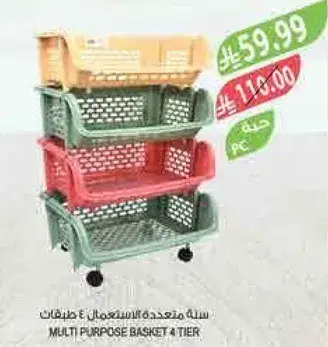 سله متعدده الاستعمال 4 طبقات.