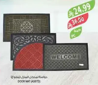 دوامات لمداخل المنازل (متنوع).