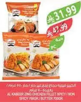 Al Kabeer zing chicken fillet spicy/non spicy.