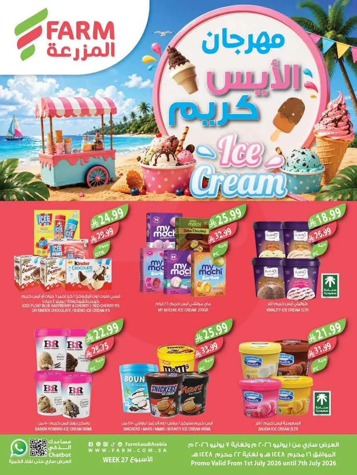 مهرجان الايس كريم