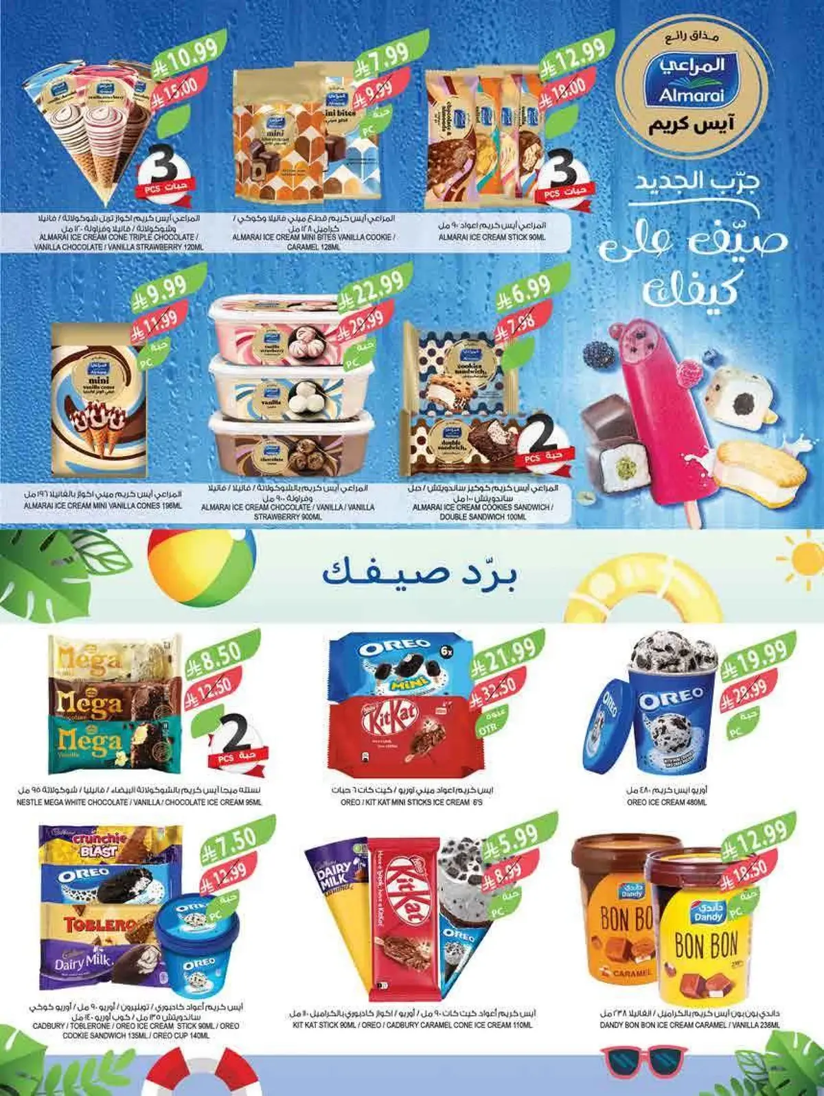 مهرجان الايس كريم - صفحة 3