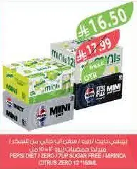 بيبسي مشروب صغير متنوع 12x150 مل