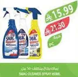 سبراي تنظيف سمك 500 مل