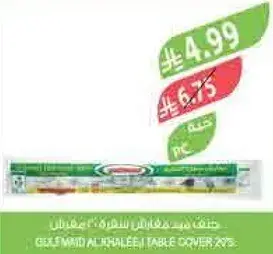غطاء طاوله جلف ميد، 20 متر.