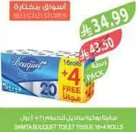 مناديل باقه، 20 لفه + 4 مجانا.