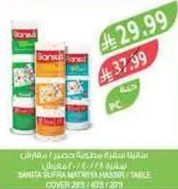 سفره سانيتا مطرزه، 3 قطع.