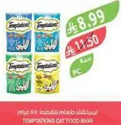 طعام قطط تمبتيشنز 85 جرام (متنوع النكهات).