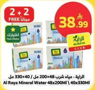 Al Raya Mineral Water 48x200Ml