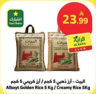 Albayt Golden Rice 5Kg