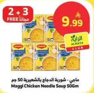 Maggi Chicken Noodle Soup 50Gm