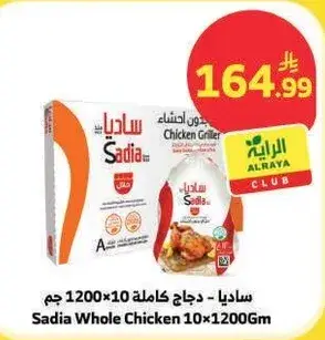 Sadia Whole Chicken 10x1200Gm