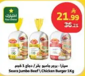 Seara Jumbo Beef / Chicken Burger 1 Kg