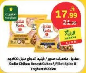 Sadia Chicken Breast Cubes & Fillet Spice