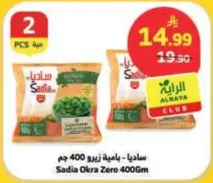 ساديا - باقه زيرو