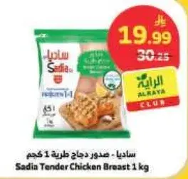 ساديا - صدور دجاج طريه
