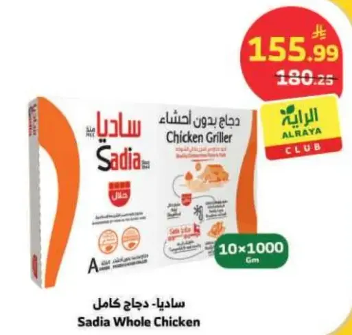 ساديا - دجاج كامل