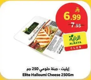 Elite Halloumi Cheese 250Gm