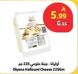 Olyana Halloumi Cheese 225Gm
