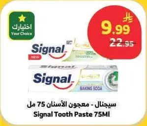 Signal Tooth Paste 75ML