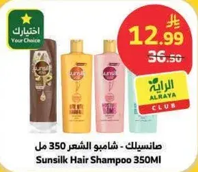 Sunsilk Hair Shampoo 350ML