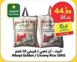 Albayt Golden / Creamy Rice 10 Kg