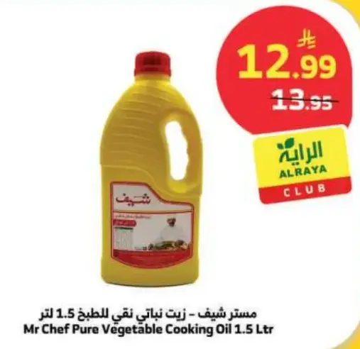 Mr Chef Pure Vegetable Cooking Oil 1.5 Ltr